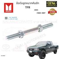 ข้อต่อลูกหมากคันชักtfr ข้อต่อลูกหมากคันชักทีเอฟอา ปี1990-1997 4WD ขับ4x4 จำนวนต่อ 1 คู่ BRAND CERA CN-0004 รับประกันสินค้า 3 เดือน