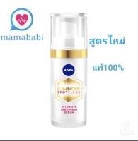 สูตรใหม่ Nivea Luminous 630 กระฝ้า จุดด่างดำ