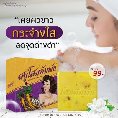 ก้อนใหญ่ หนา คุ้มค่า สมราคาค่ะทุกคน 99 บาทเนี่ย หอมโสมอ่อนๆ สบายผิว ผ่อนคลายสุดๆเหมือนสปา