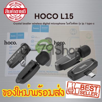 HOCO L15 Crystal lavalier wireless digital microphone ไมค์ไลฟ์สด รุ่น ip / type-c