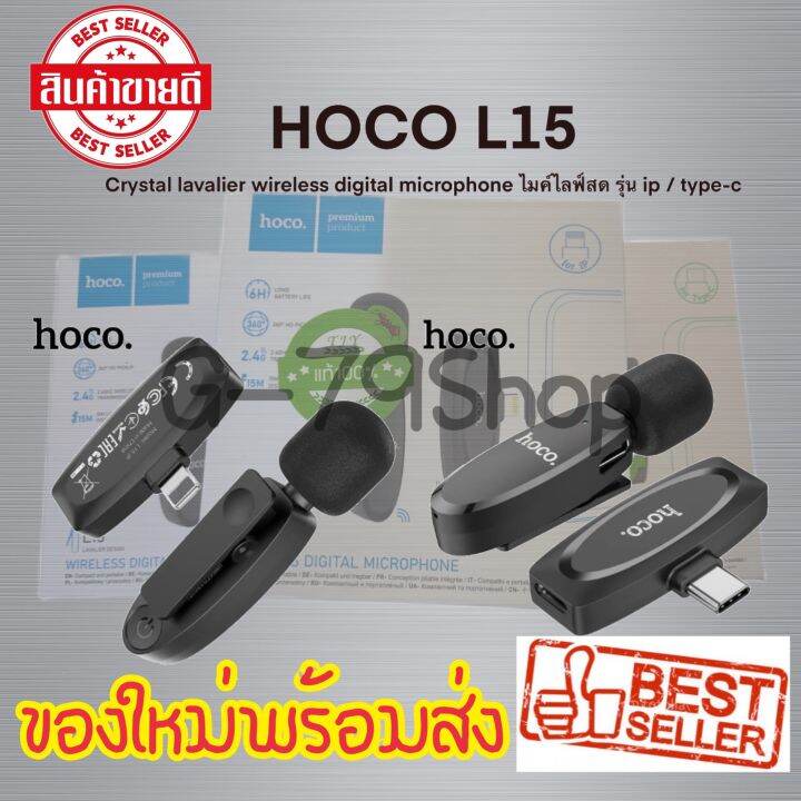 hoco-l15-crystal-lavalier-wireless-digital-microphone-ไมค์ไลฟ์สด-รุ่น-ip-type-c