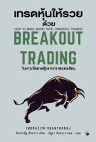 #เทรดหุ้นให้รวยด้วย Breakout trading
