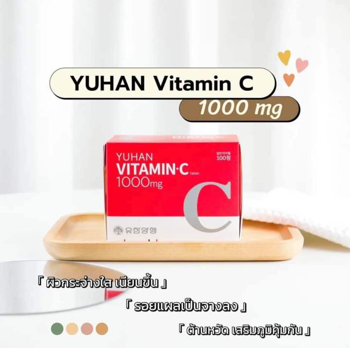 yuhan-vitaminc-วิตามินซี-1-000-มิลลิกรัม-วิตามินซีเกาหลี-ขนาด-100-เม็ด