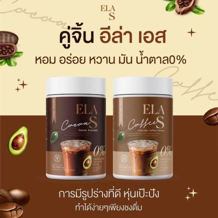 โก้จ่อยแฟจ่อย-อีล่า-เอส-ela-s-กาแฟโกโก้นะนุ่น-2-กะปุก-ส่งฟรี-ขนาด100กรัม