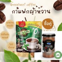 กาแฟหญ้าหวาน คีโต + โกโก้เพียว