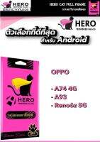 Focus Hero Cat ฟิล์มกระจกเต็มจอ oppo A74 4g/A93/reno6z 5g