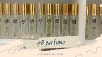 น้ำหอม (กลิ่นซีโอ ช.) AB PERFUME