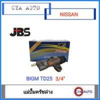 JBS (30620-10G01) แม่ปั้มครัช แม่ปั้มครัชล่าง แม่ปั้มคลัทซ์ล่าง​ NISSAN บิ๊กเอ็ม BIG-M TD25 3/4"