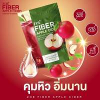 โซเอ้ แอปเปิ้ลไซเดอร์ เวนิก้า ZOE FIBER APPLE CIDER VINEGAR 50g.