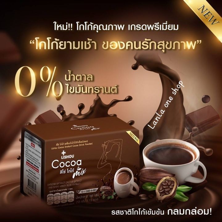 สินค้าขายดี-ของแท้-โกโก้ลิโซ่-ลิโซ่โกโก้ควบคุมน้ำหนัก-lishou-cocoa-โกโก้ลดน้ำหนัก