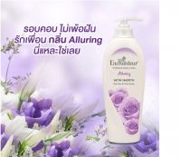 Enchanteur Perfumed Body Lotion กลิ่น  Alluring โลชั่นน้ำหอม เอนแชนเทอร์ ด้วยหัวน้ำหอมระดับโลก สุดพรีเมียมจากฝรั่งเศษ 500 มล.