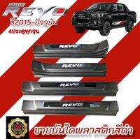 ชายบันไดพลาสติกสีดำโลโก้อะคริลิค Toyota Revo 4ประตู ปี2015-ปัจจุบัน ใส่ได้ทุกรุ่น