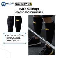 WelStore FITTERGEAR ผ้าซัพพอตร์ตน่อง Calf Support ช่วยพยุงกล้ามเนื้อ ลดอาการปวดและบรรเทาอาการบาดเจ็บจากการเล่นกีฬาหรือทำงานหนัก (วัสดุ CR 100%)