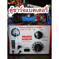 MAKITA ตู้ชาร์จแบตหูหิ้ว 10A/12V