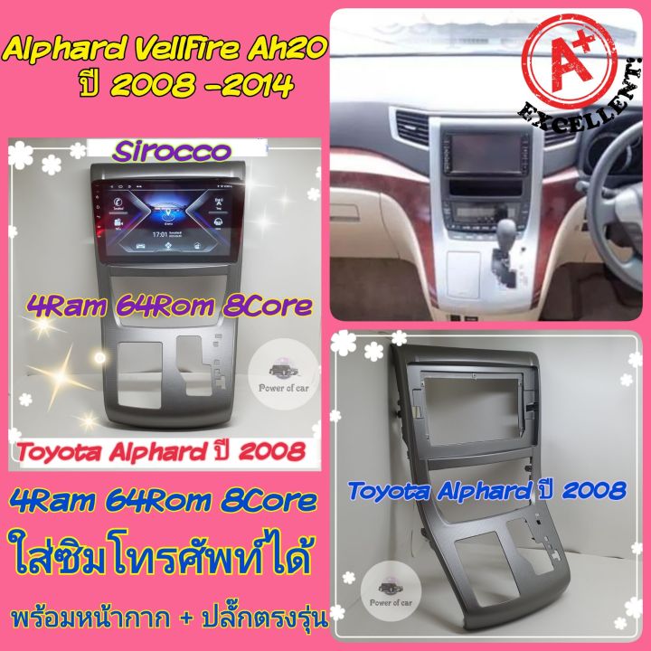 จอแอนดรอย-ตรงรุ่นtoyota-vellfire-ah20-4แรม-64รอม-8core-ver-11-ใส่ซิมได้-จอips-เสียง-dsp-wifi-gps-4g-ฟรียูทูปไม่มีโฆษณา