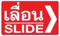 สติ๊กเกอร์เลื่อน&amp;gt;SLIDE&amp;gt;