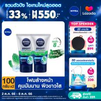 [ส่งฟรี + ลดสูงสุด 15%.-] นีเวีย เมน โฟมล้างหน้า ไบรท์ ออยล์ เคลียร์100 กรัม 2 ชิ้น NIVEA