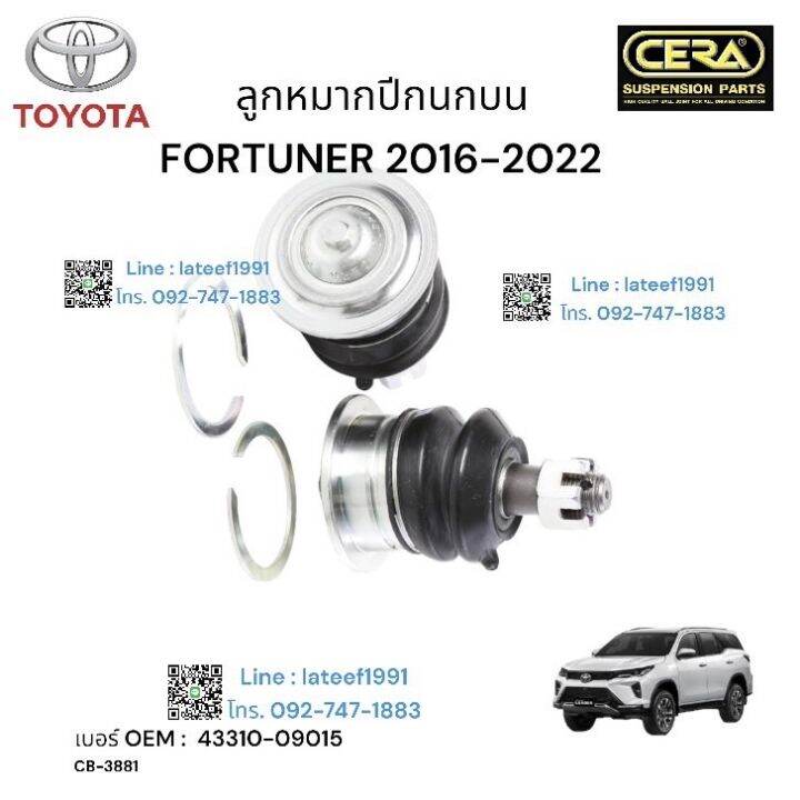 ลูกหมากปีกนกบน-fourtuner-2016-2022-ต่อ-1-คู่-brand-cera-เบอร์-oem-43310-0915-cb-3881-รับประกันคุณภาพผ่าน-100-000-กิโลเมตร