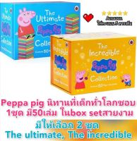 Peppa pig box set  ชุดเซตเปบป้าพิก ชุดหนังสืออ่านภาษาอังกฤษ peppa story books ชุดเซต 50เล่ม