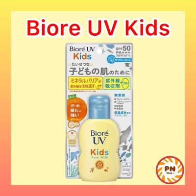 Biore UV Kids Pure Milk 70 ml ครีมกันแดด บิโอเร ยูวี สูตรอ่อนโยนสำหรับเด็ก ของแท้นำเข้าจากญี่ปุ่น