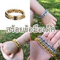 ??พร้อมส่ง สร้อยข้อมือเด็ก เลสข้อมือแฟชั่นสำหรับเด็กหญิง-เด็กชาย  งานสวยตรงปก จัดส่งไว?⚡️