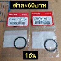 โอริงฝ่าปิดช่องปรับตั้งวาล์ว แท้เบิกศูนย์HONDAดรีมคุรุสภา/ดรีมท้ายมน/เวฟ100/เวฟ110/C70/ราคาต่อ1ชิ้น60฿กดตัวเลือก1ตัว2ตัว