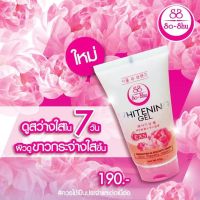 So-Shu Whitening Gel EX5 โซ-ชู ไวท์เทนนิ่ง เจล1แถม2