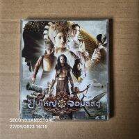 วีซีดี ปืนใหญ่จอมสลัด อนันดา/ชูพงษ์/แอนนา/จารุณี (2 DISC) #VCD-MASTER