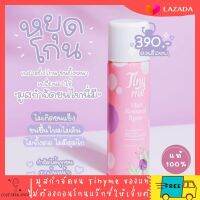 ✨ส่งฟรี✨ ระวังของปลอม ? TINYME HAIR REMOVAL SPRAY ไทนี่มี มูสกำจัดขน มูสกำจัดขนTinyme แค่ฉีดแล้วเช็ด ไม่ต้องถอนโกนแว๊กซ์ให้เจ็บตัว ของแท้100%