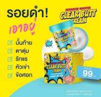 ครีมก้นขาว แอดวานซ์ บูสเตอร์ เคลียร์บัท รดา Rada Advanced Booster Clear Butt Cream 50g