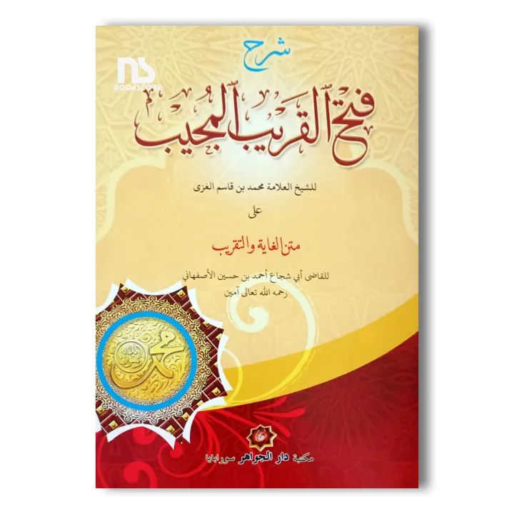 Kitab Fathul Qorib Syarah Taqrib Kurasan - Kitab Kuning Pesantren ...