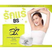 ครีมรักแร้ BS ครีมรักแร้ขาว แบรนด์เดียวกับEMO (อิโม๊ะ) จ่าเบนซ์หนูซอขนาด30ml