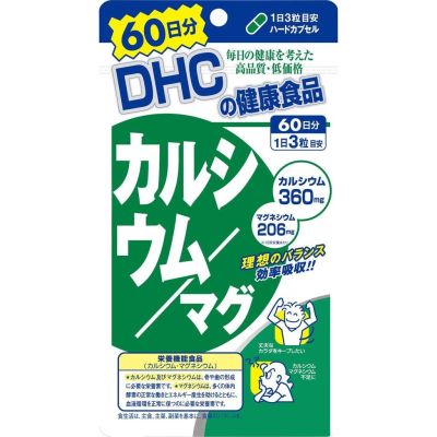 ของแท้ 100% นำเข้าจากญี่ปุ่น DHC Calcium Mag (60วัน) ช่วยบำรุงกระดูกและฟันให้แข็งแรง แคลเซี่ยมผสมแมกนีเซี่ยม ลดการสึกกร่อน ช่วยให้ระบบไหลเวียนโลหิตดี