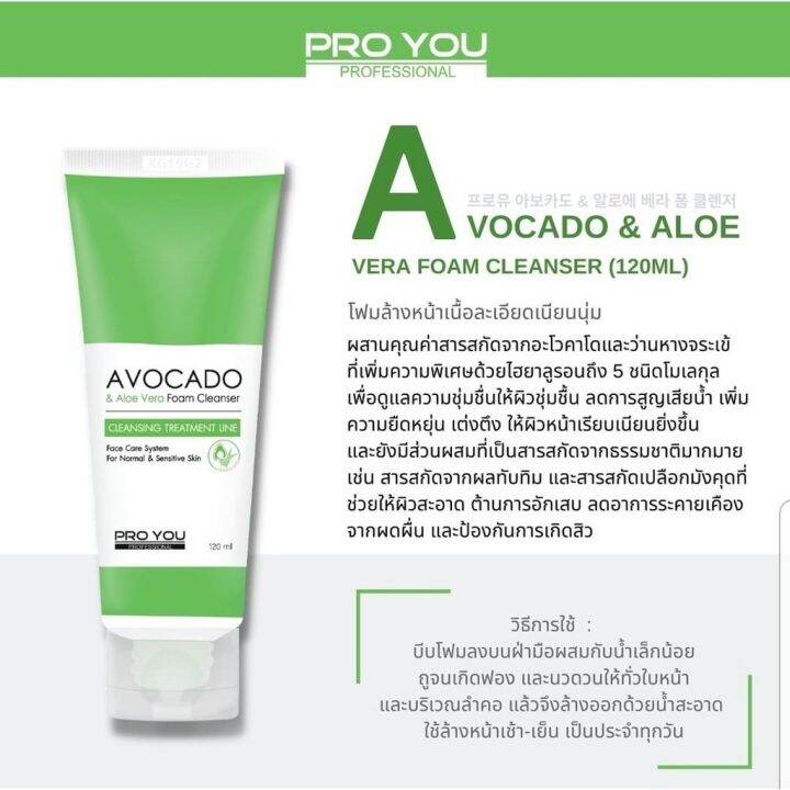 pro-you-avocado-amp-aloe-vera-foam-cleanser-และ-pro-you-m-lemon-fresh-foam