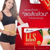 สรินเดอร์  LLS แอลแอลเอส สูตรดื้อยา ลดน้ำหนัก