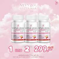 วีวี่กลูต้า VEVY GLUTA MAX กลูต้าผิวขาว สูตรใหม่ 1แถม2 30เม็ด ของแท้ ส่งฟรี