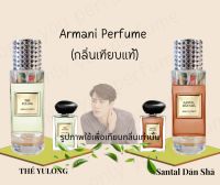 น้ำหอมอมานี่แจ็คสัน หอมสดชื่น กลิ่นใกล้เคียงแบรนด์ ขนาด35ml.