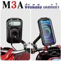 ที่จับมือถือกันน้ำ ที่จับโทรศัพท์ติดมอเตอร์ไซค์ KGV Phone Holder Motobike waterproof มี 2 แบบ ยึดกระจกและยึดแฮน มีแผ่นแม่เหล็ก วัสดุขาเป็นอลูมิเนียม