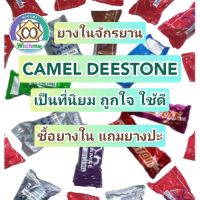 ยางในจักรยาน Camel, Deestone, PKT, LionHead จุ๊บAV 12" 14" 16" 18" 20" 22" 24" 26" 27" 700"