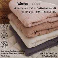 Muslin Winter Blanket with Padding 80x80CM | ผ้าห่มนวมมัสลินคอทตอน 100% ขนาดสำหรับเด็กแรกเกิด 80x80 cm. ใช้รองนอนได้ด้วย