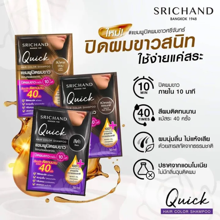[1กล่องx6ซอง] สีน้ำตาลธรรมชาติ (Natural Dark Brown SRICHAND Quick Hair