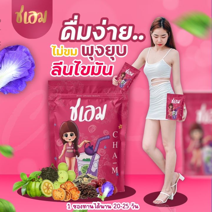 ชาชเอม-1-ห่อ-290-ส่งฟรี