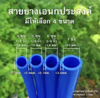 【ส่งจากไทย แบ่งขายเป็นเมตร】สายยางสีฟ้า สายยางรดนำ้ เนื้อหนาเด้ง 3ปีไม่แข็งกรอบ
