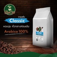 เมล็ดกาแฟคั่วClassic (1 กิโลกรัม) คั่วกลางค่อนเข้ม หอมนุ่มละมุน กาแฟคั่วบดสดใหม่ คุ้มจุกๆ