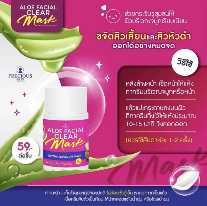 ครีมลอกสิวเสี้ยน-aloe-vera-facial-clear-peel-off-mask-22-g