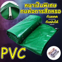 ผ้าใบกันแดดฝน  PVC (มีตาไก่)  กันน้ำสุดๆ ขนาด 2x2 2x3 2x4 3x4 4x6 เมตร ผ้าใบกันฝน ผ้าใบ ผ้าใบบังแดดฝน ผ้าใบกันแดดฝน ผ้ายางกันแดดฝน ผ้าใบกันน้ำ