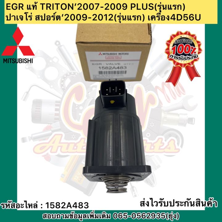 หัว-egr-วาวล์ควบคุมไอเสีย-แท้-triton-2007-2009-plus-รุ่นแรก-ปาเจโร่-สปอร์ต-2009-2012-รุ่นแรก-เครื่อง4d56u-รหัสอะไหล่-1582a483