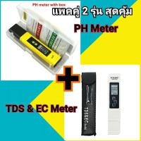 พร้อมส่ง พิเศษจัดชุด 2 ชิ้น PH meter + TDS EC Meter (BEC 02) เครื่องวัดค่าน้ำ PH ความสะอาดน้ำ Digital LCD Water Testing Tools Pen Purity Filter Hydroponic Portable  -PP M Water Quality Detector