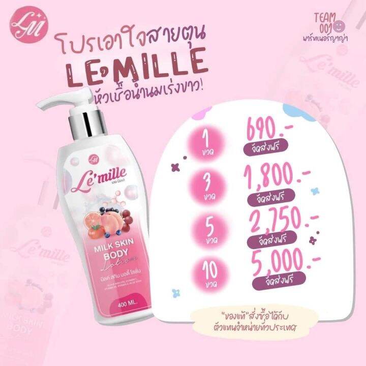 โลชั่นเลอมิลค์ไวท์พลัส-เลอมิลเล่-le-milk-400