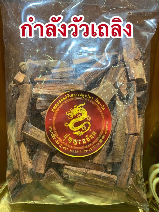 กำลังวัวเถลิง-กำลังวัวบรรจุ1กิโลกรัมราคา150บาท